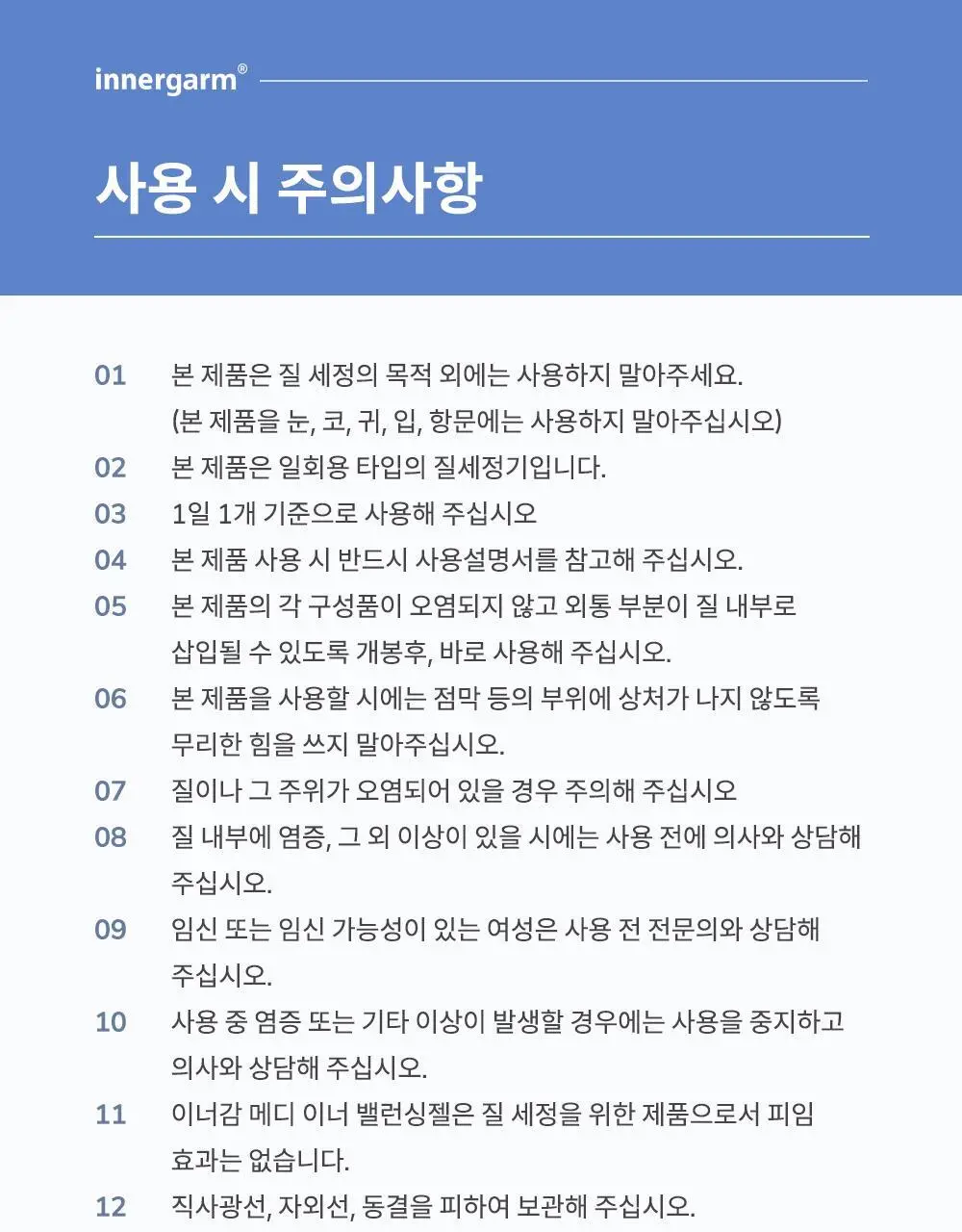 [의료기기] 이너감 메디 이너밸런싱 젤 4P(1.8g) + 2P(3.6g) 상세페이지 29